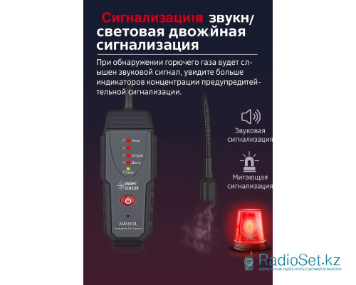 Детектор утечки газа Smart Sensor AM8800L